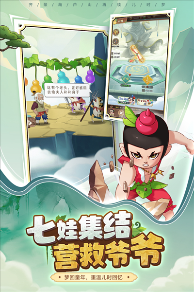 葫芦娃奇遇之旅九游版 安卓版v5.0.0